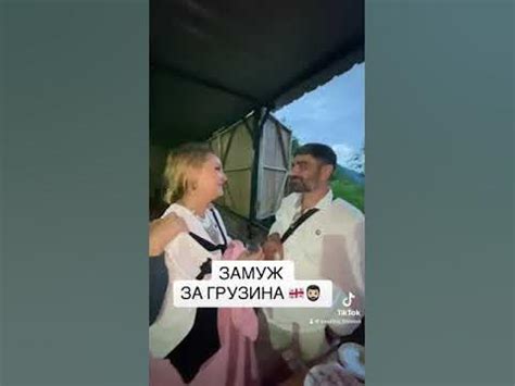 замуж за грузина|Замуж за грузина: к чему нужно быть готовой